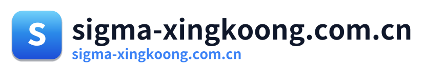 sigma-xingkoong.com.cn
